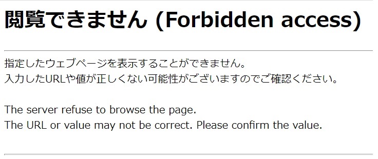 WordPress  Forbidden access　閲覧できません