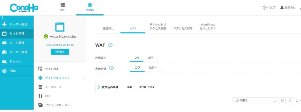 ConoHaWING 　WAF　設定