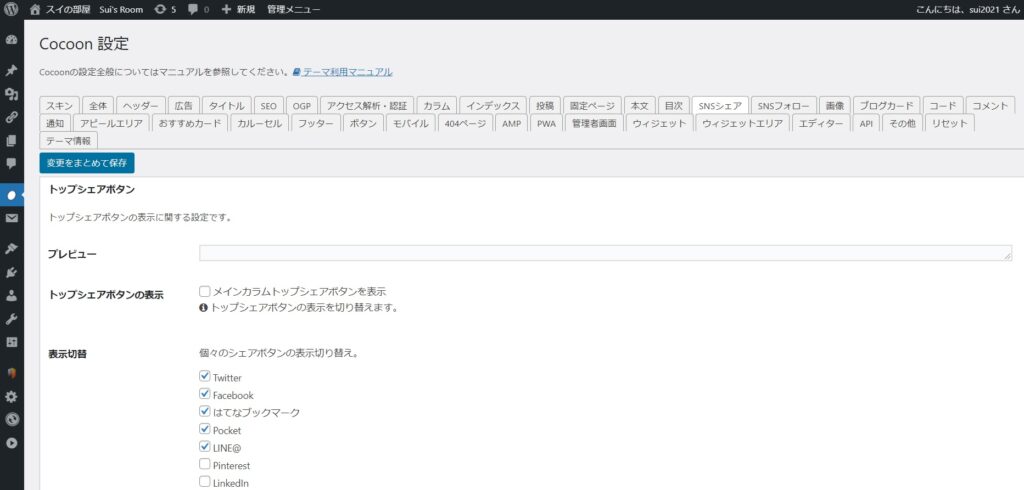 SNSシェアボタン　非表示1